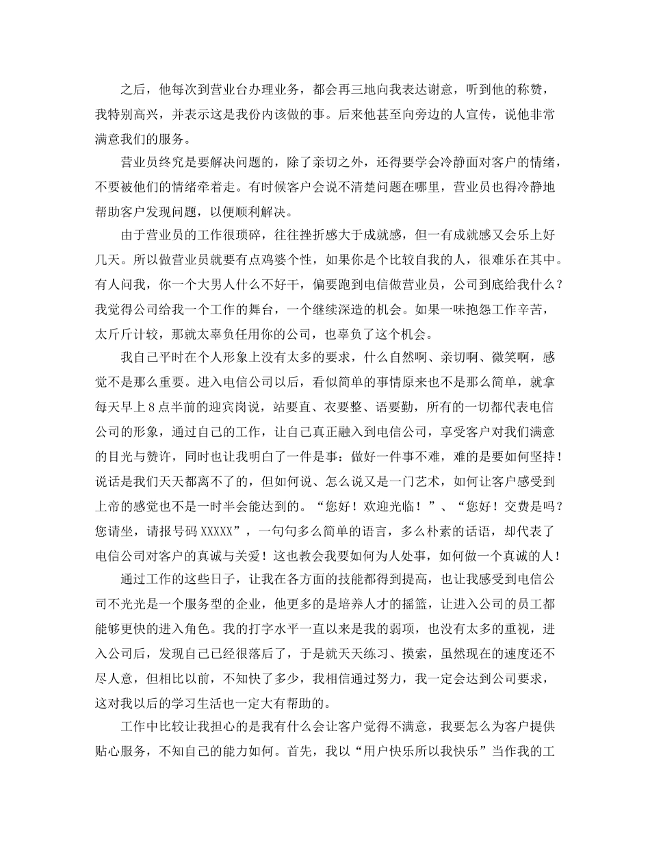 营业员个人工作总结范本 _第2页