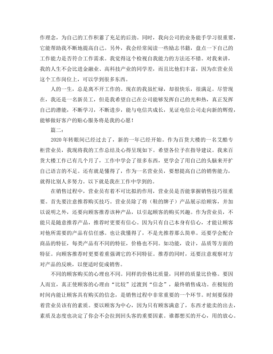 营业员个人工作总结范本 _第3页