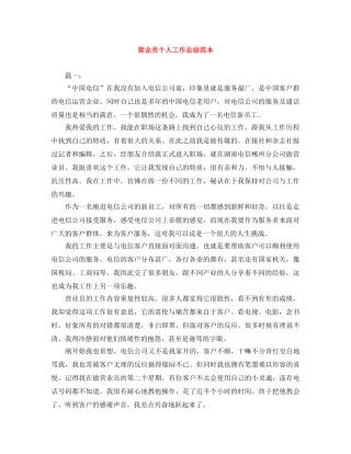 营业员个人工作总结范本 