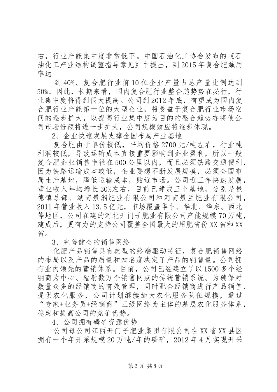 篇一：公司向省金融办汇报及申请政府支持工作_第2页