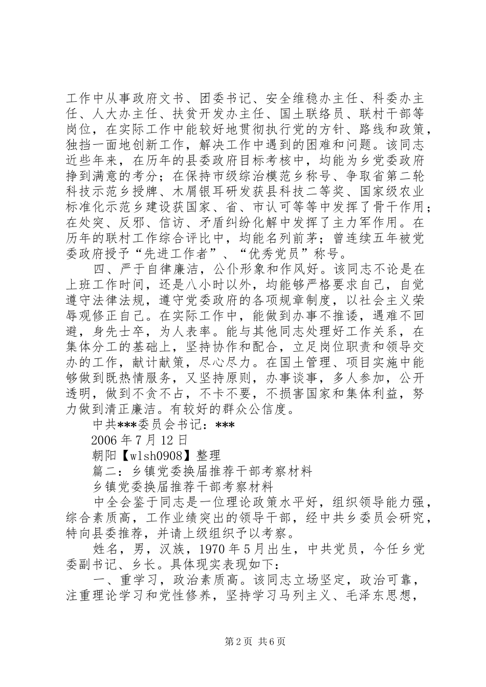 篇一：公务员推荐为正科级领导干部报告_第2页