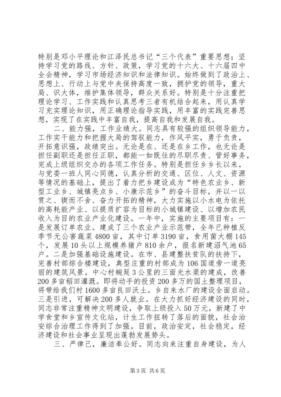 篇一：公务员推荐为正科级领导干部报告_第3页