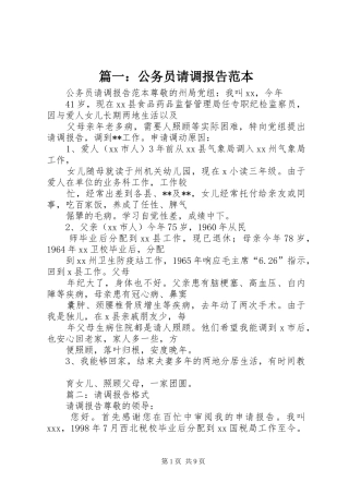篇一：公务员请调报告范本