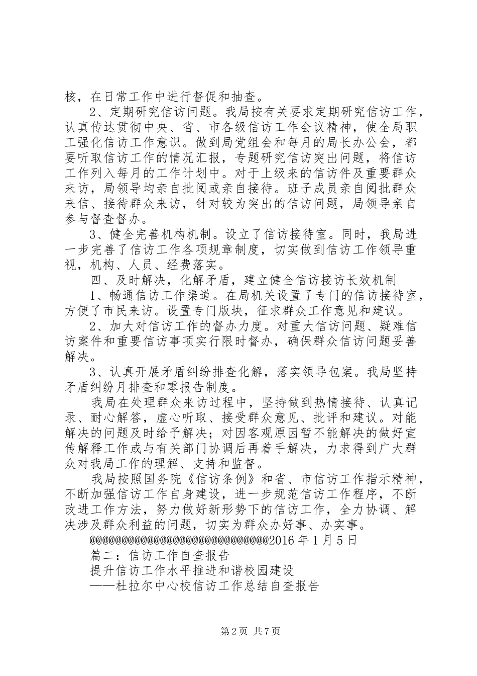 篇一：信访工作情况自查报告（上报）_第2页