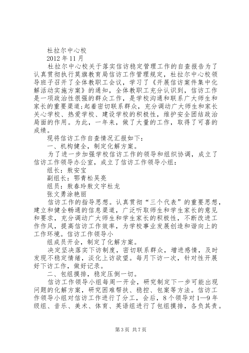 篇一：信访工作情况自查报告（上报）_第3页