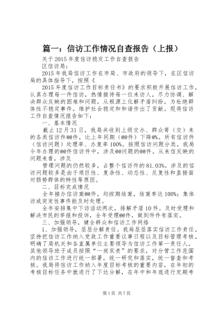 篇一：信访工作情况自查报告（上报）