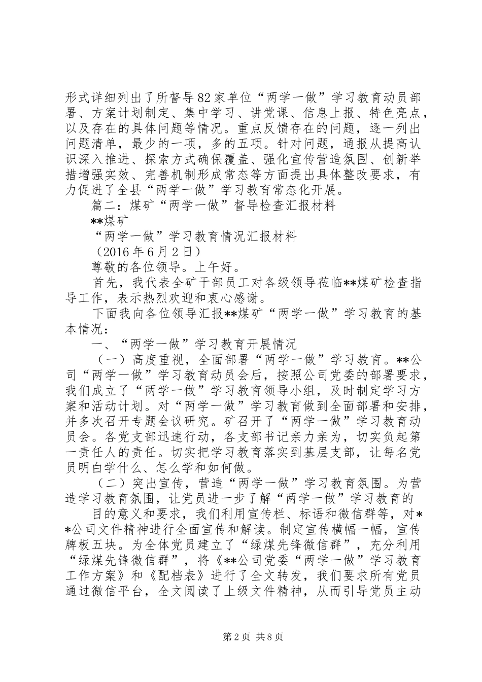 篇一：全县“两学一做”学习教育督导情况报告_第2页