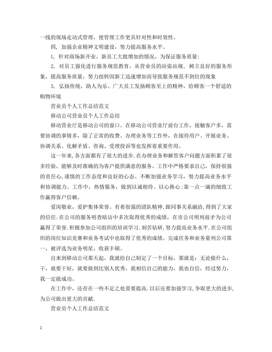 营业员个人工作总结精选 _第2页