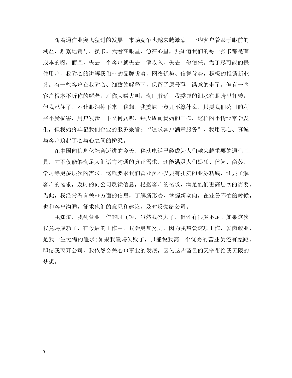 营业员个人工作总结精选 _第3页