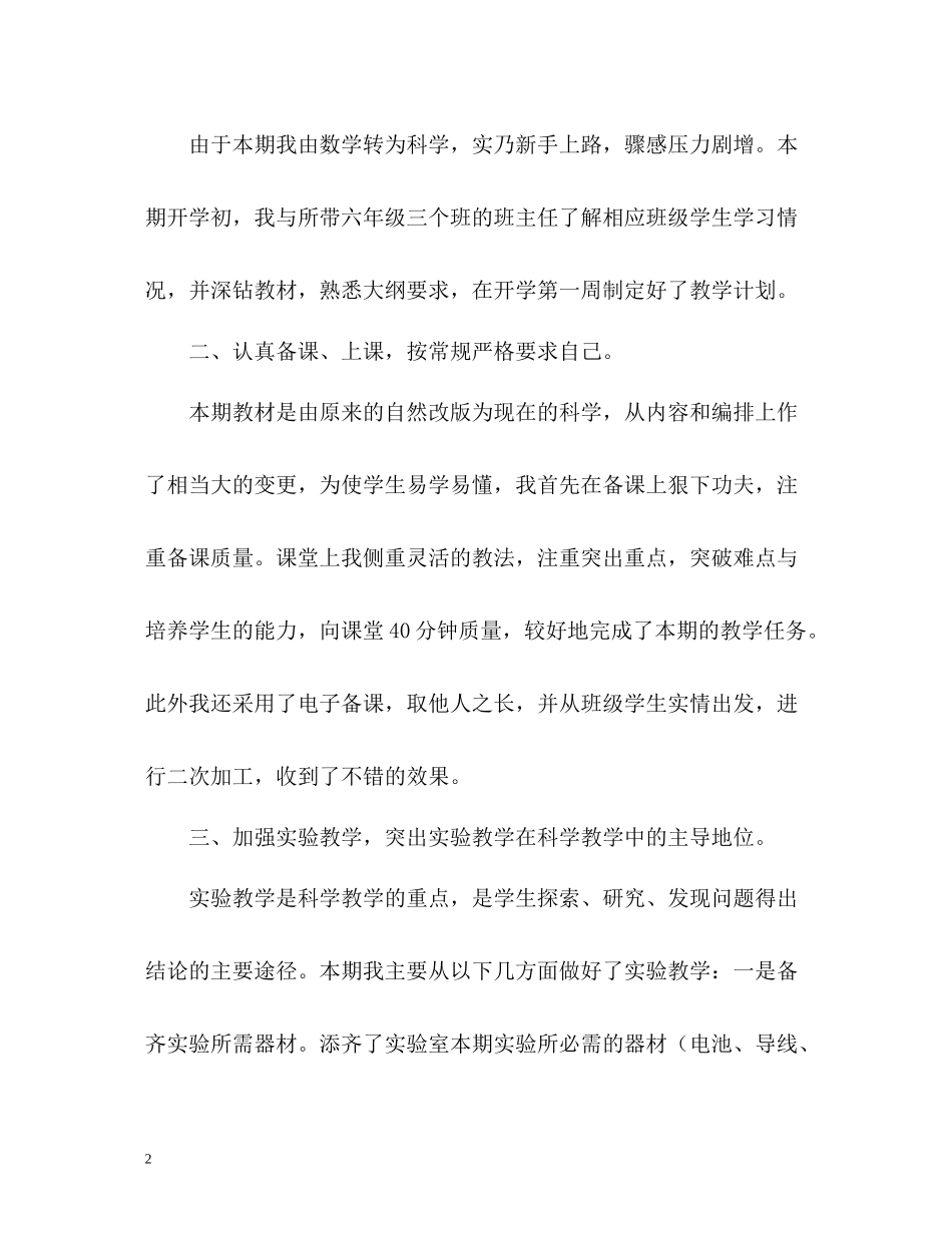 教师教育教学工作总结2_第2页