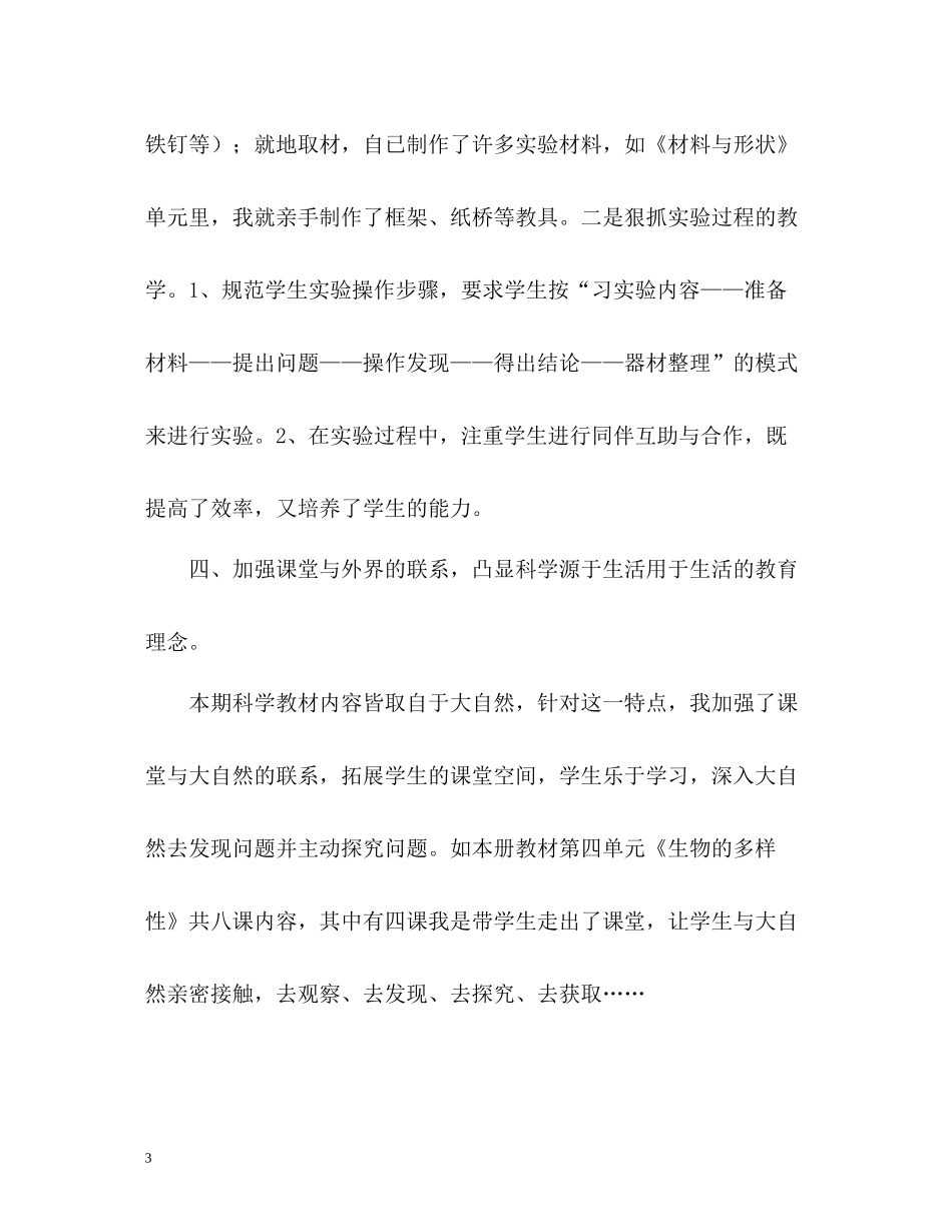 教师教育教学工作总结2_第3页