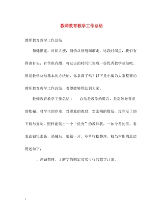教师教育教学工作总结2