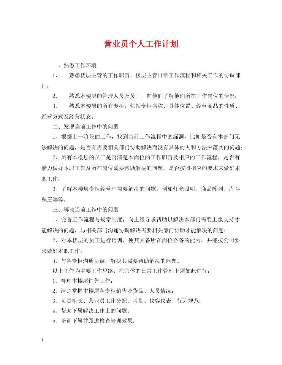 营业员个人工作计划2 _第1页