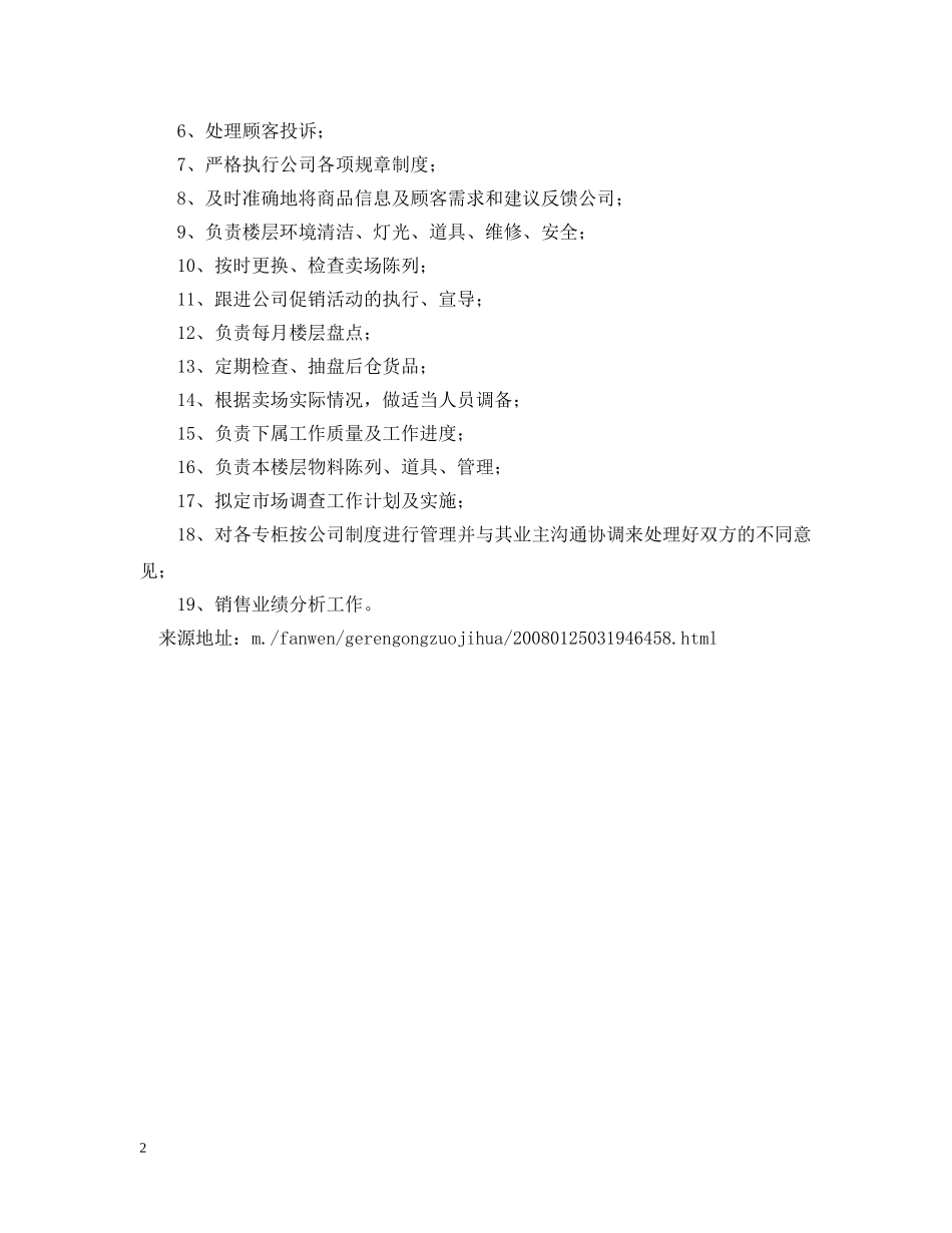 营业员个人工作计划2 _第2页