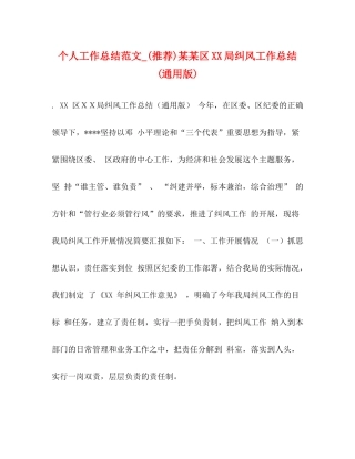 个人工作总结范文_推荐)某某区局纠风工作总结通用版)