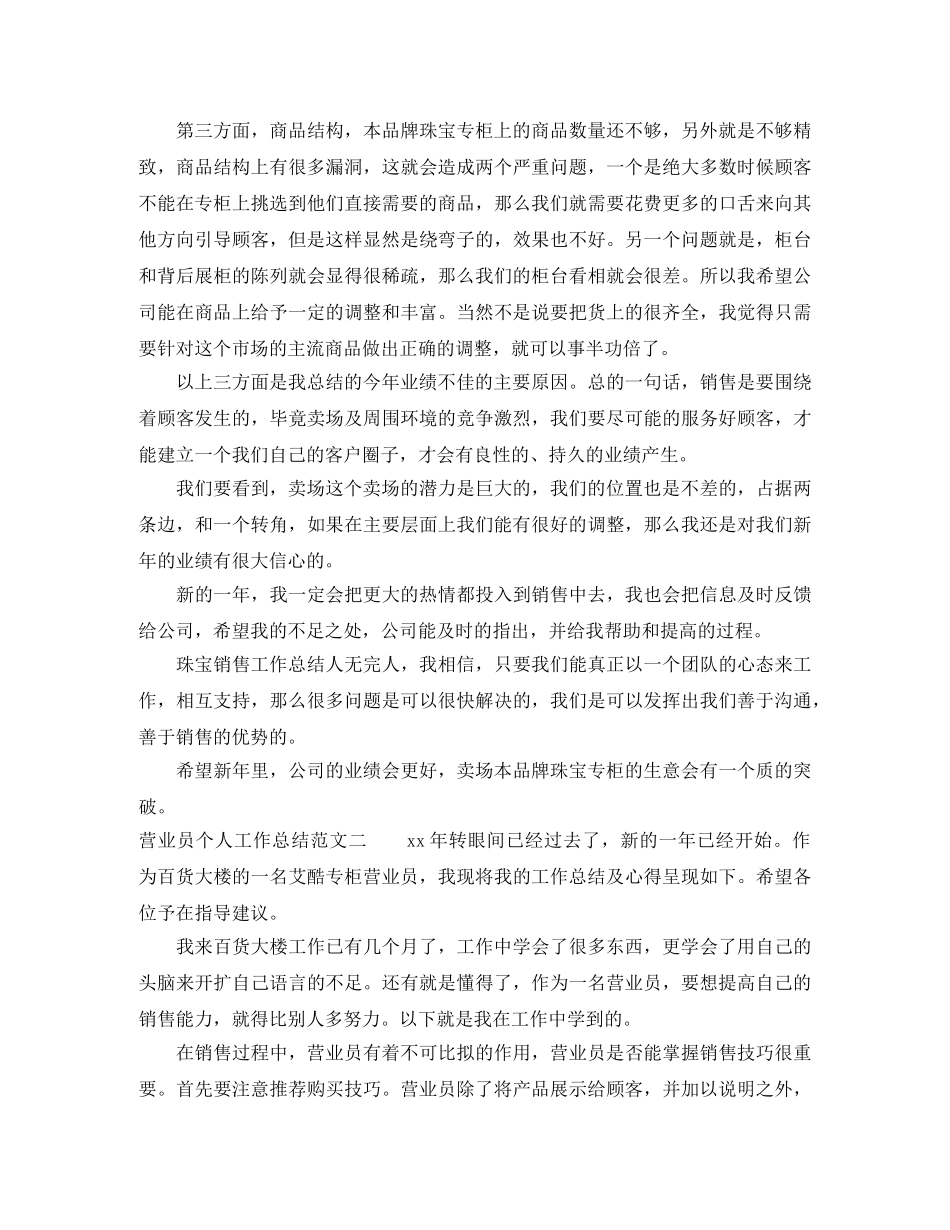 营业员个人工作总结及工作思路 _第2页