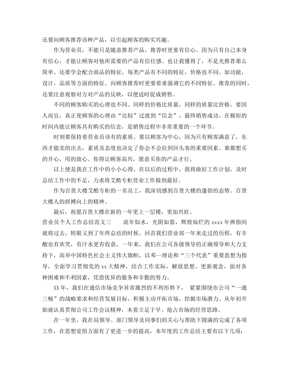 营业员个人工作总结及工作思路 _第3页