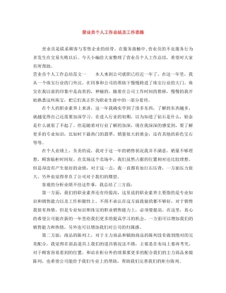 营业员个人工作总结及工作思路 