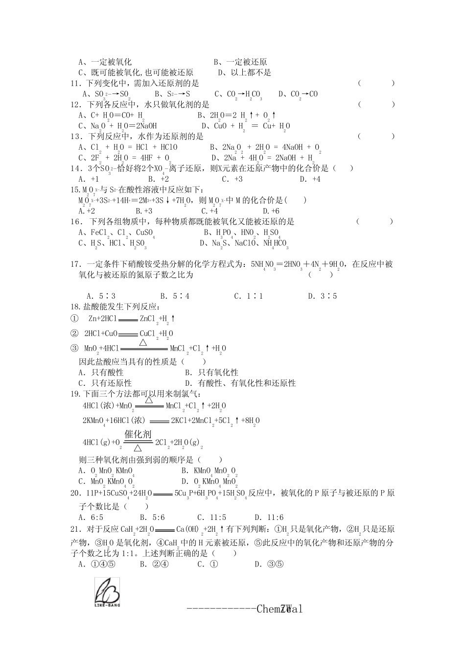 (完整word版)必修一氧化还原反应及方程式配平练习题(含答案),推荐文档..._第2页