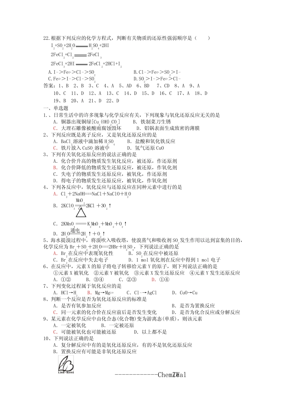 (完整word版)必修一氧化还原反应及方程式配平练习题(含答案),推荐文档..._第3页