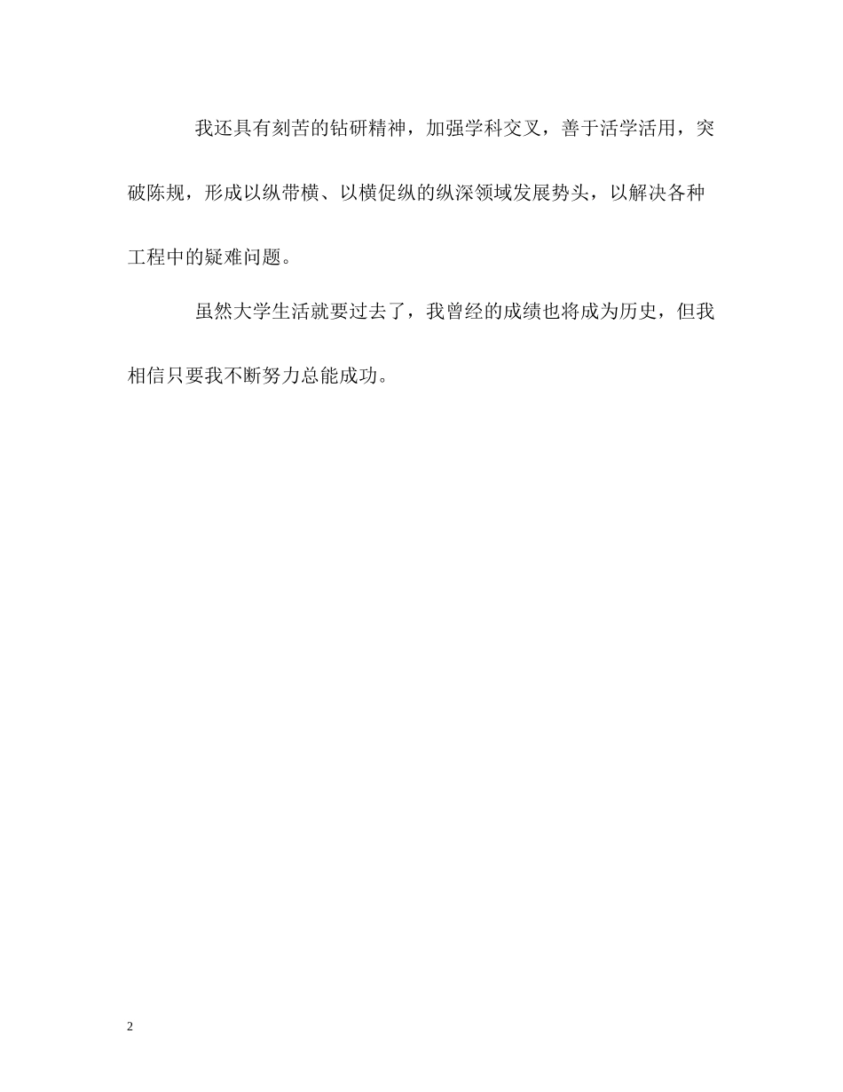 金属材料工程专业大学生的自我评价_第2页