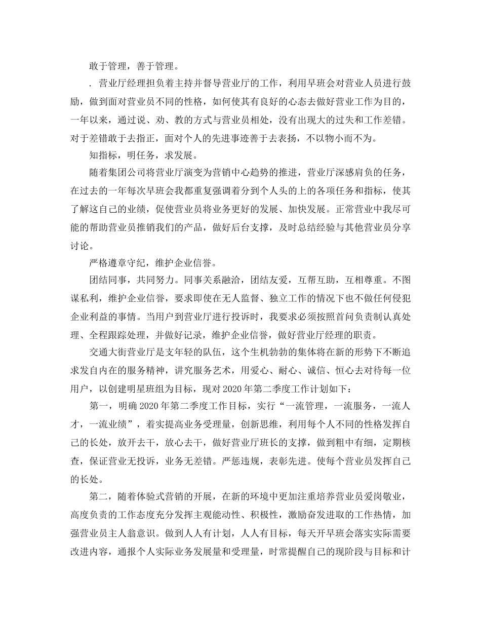 营业员个人工作总结范文 _第2页