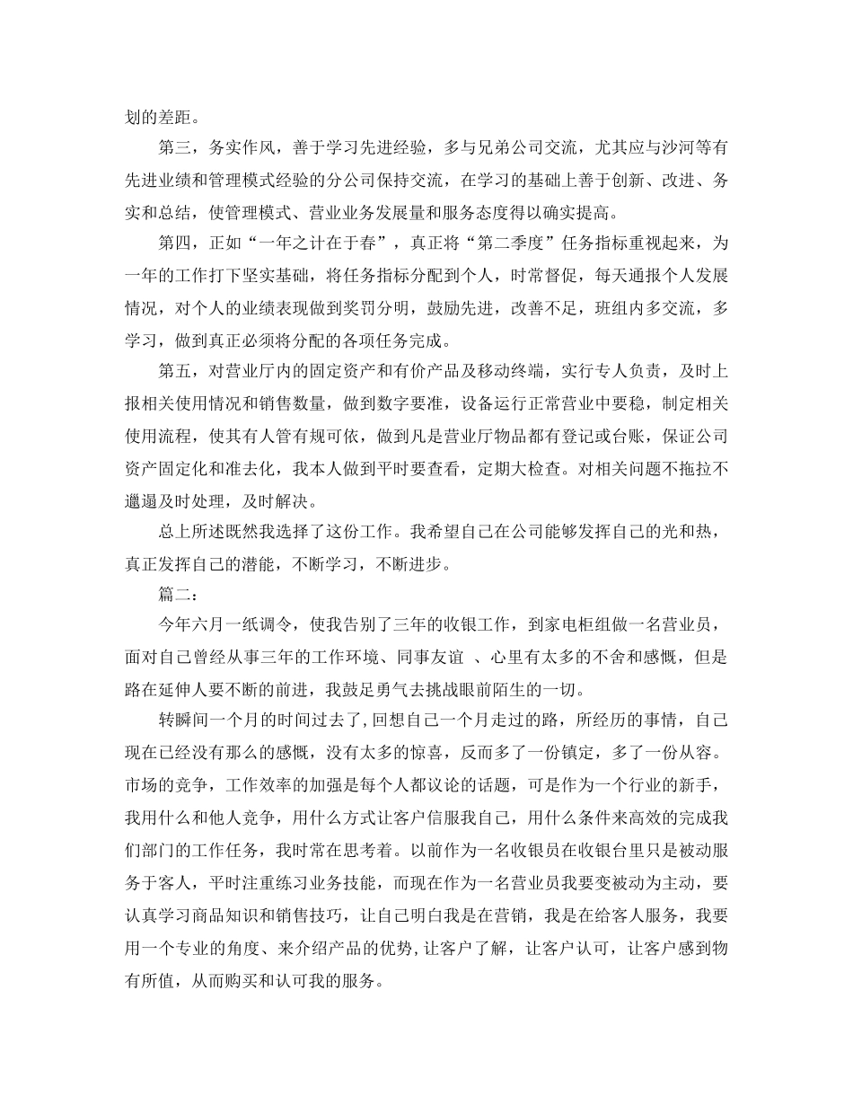 营业员个人工作总结范文 _第3页