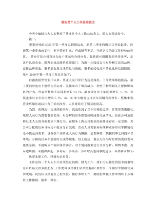 营业员个人工作总结范文 