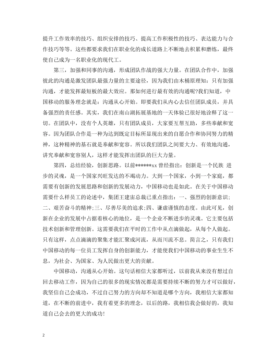 集团新员工培训总结范本_第2页