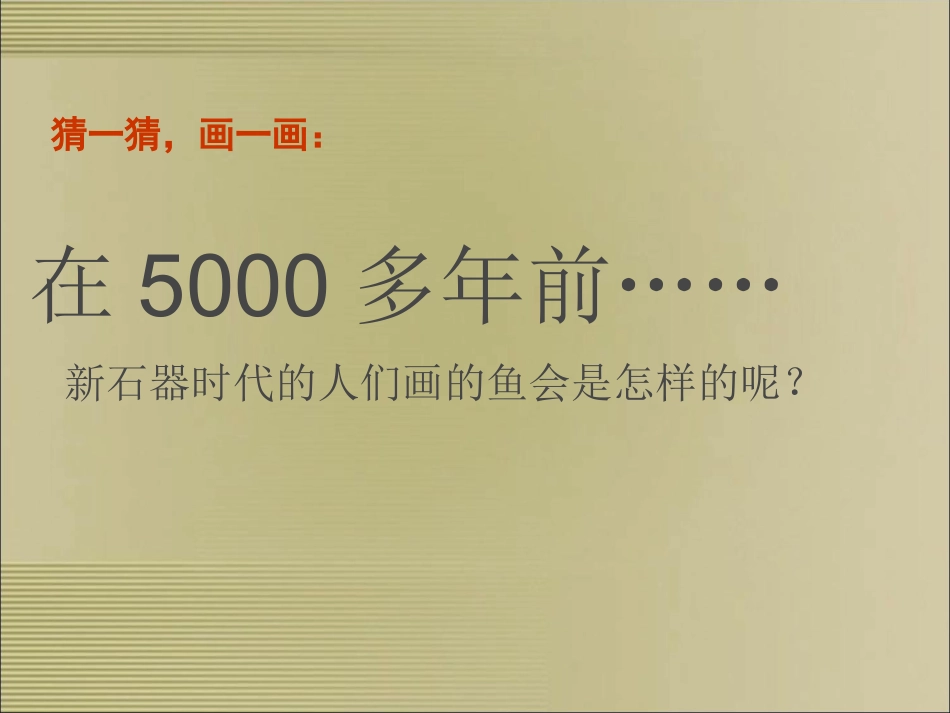 第2课年年有余_第3页