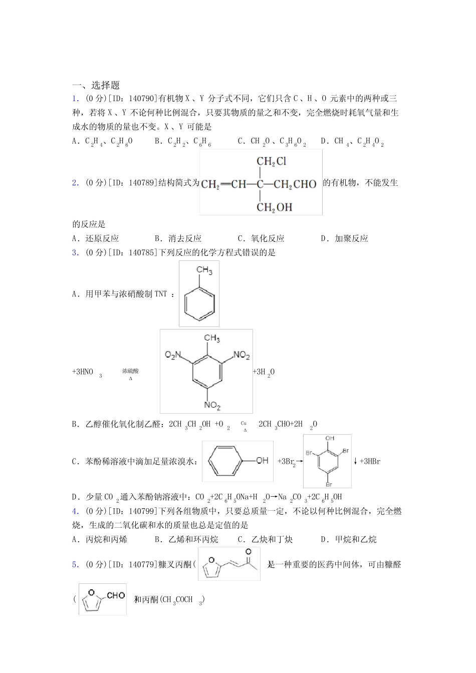(压轴题)高中化学选修三第三章《烃的衍生物》测试(答案解析)(2)_第1页
