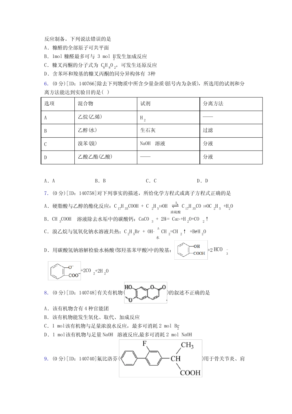 (压轴题)高中化学选修三第三章《烃的衍生物》测试(答案解析)(2)_第2页