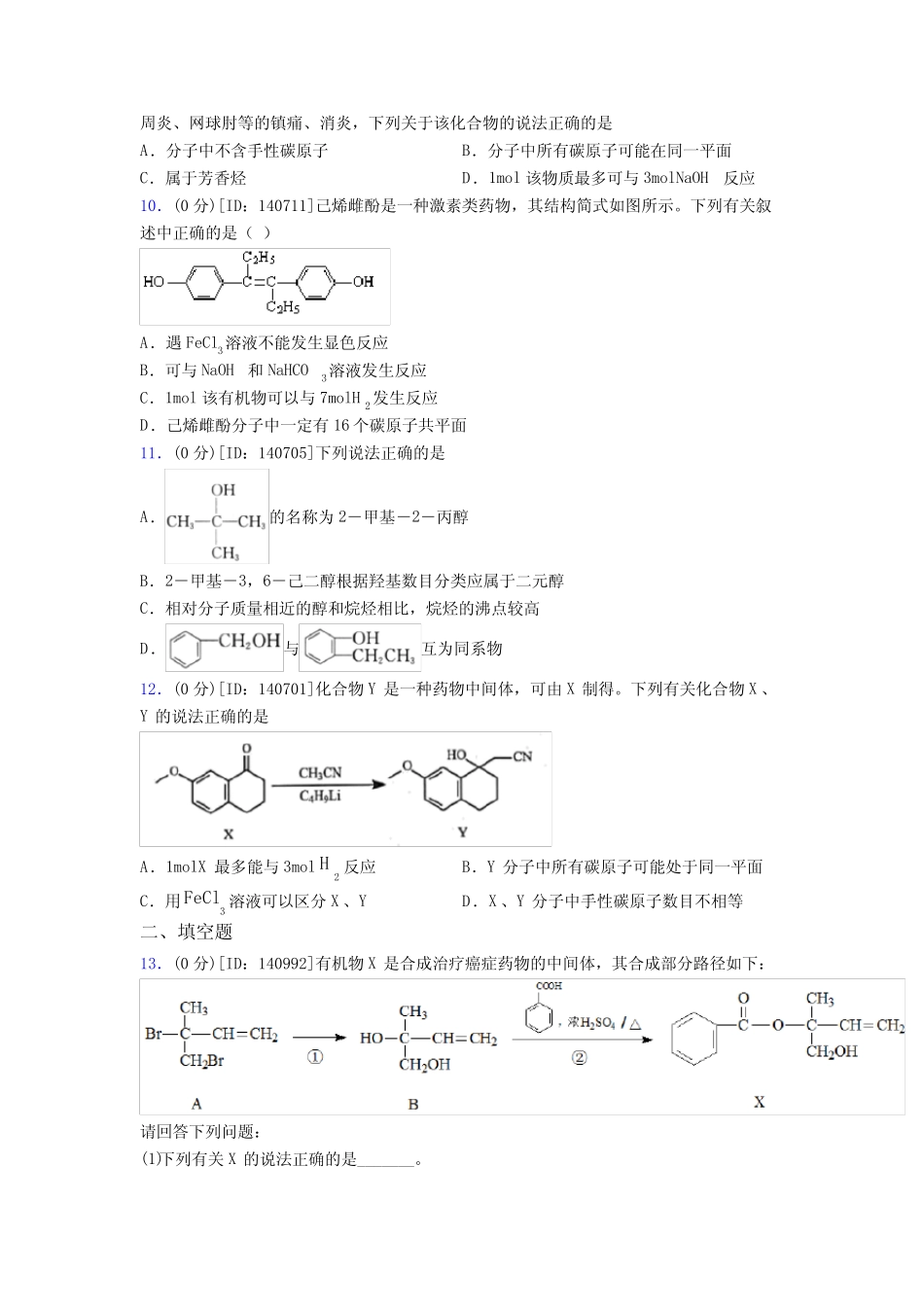 (压轴题)高中化学选修三第三章《烃的衍生物》测试(答案解析)(2)_第3页