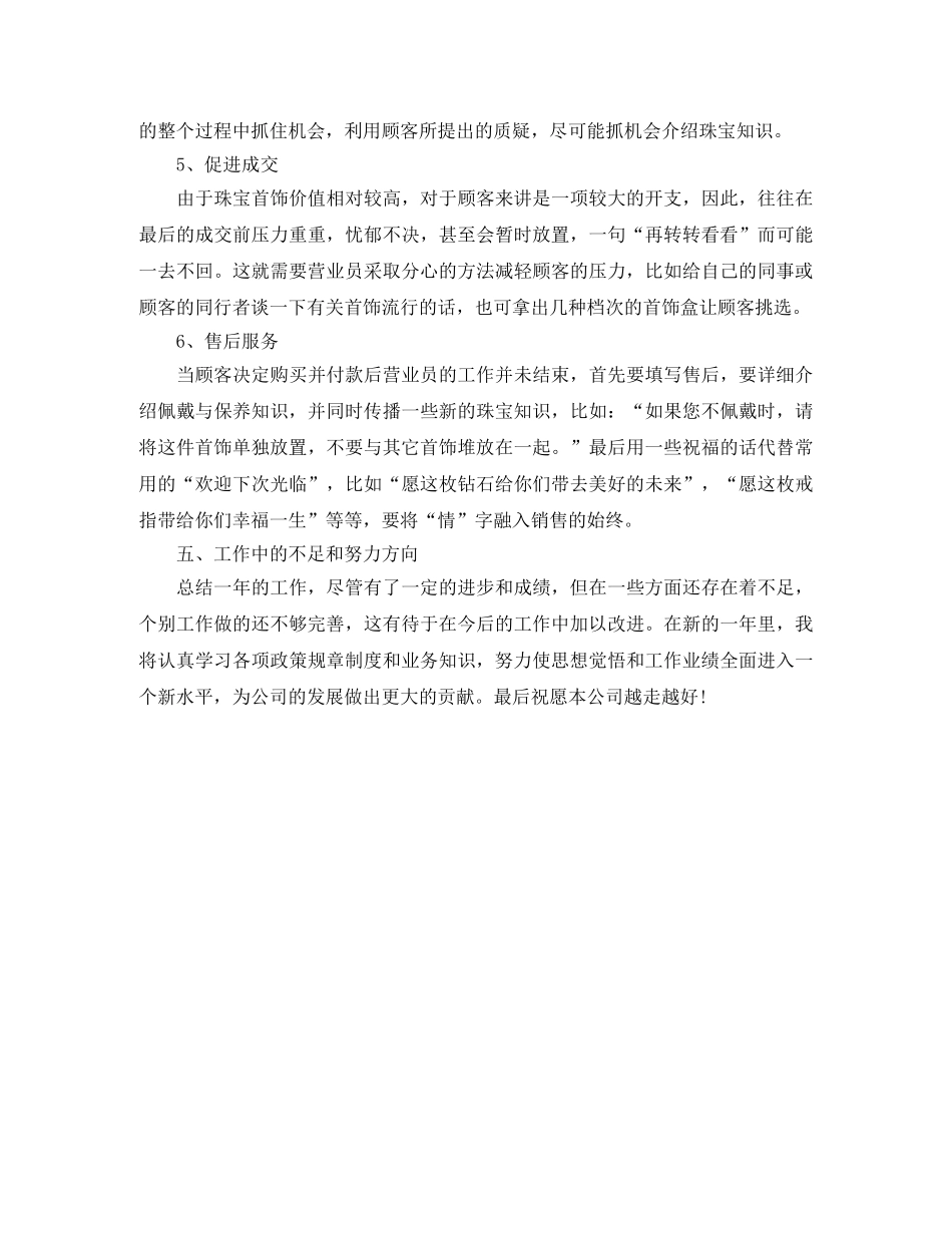 营业员个人工作总结的范文 _第2页