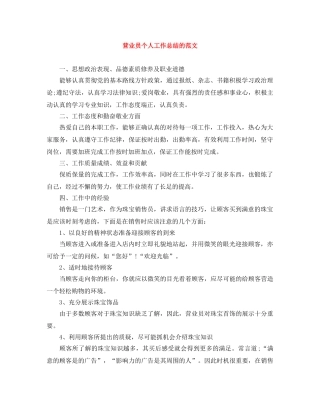 营业员个人工作总结的范文 