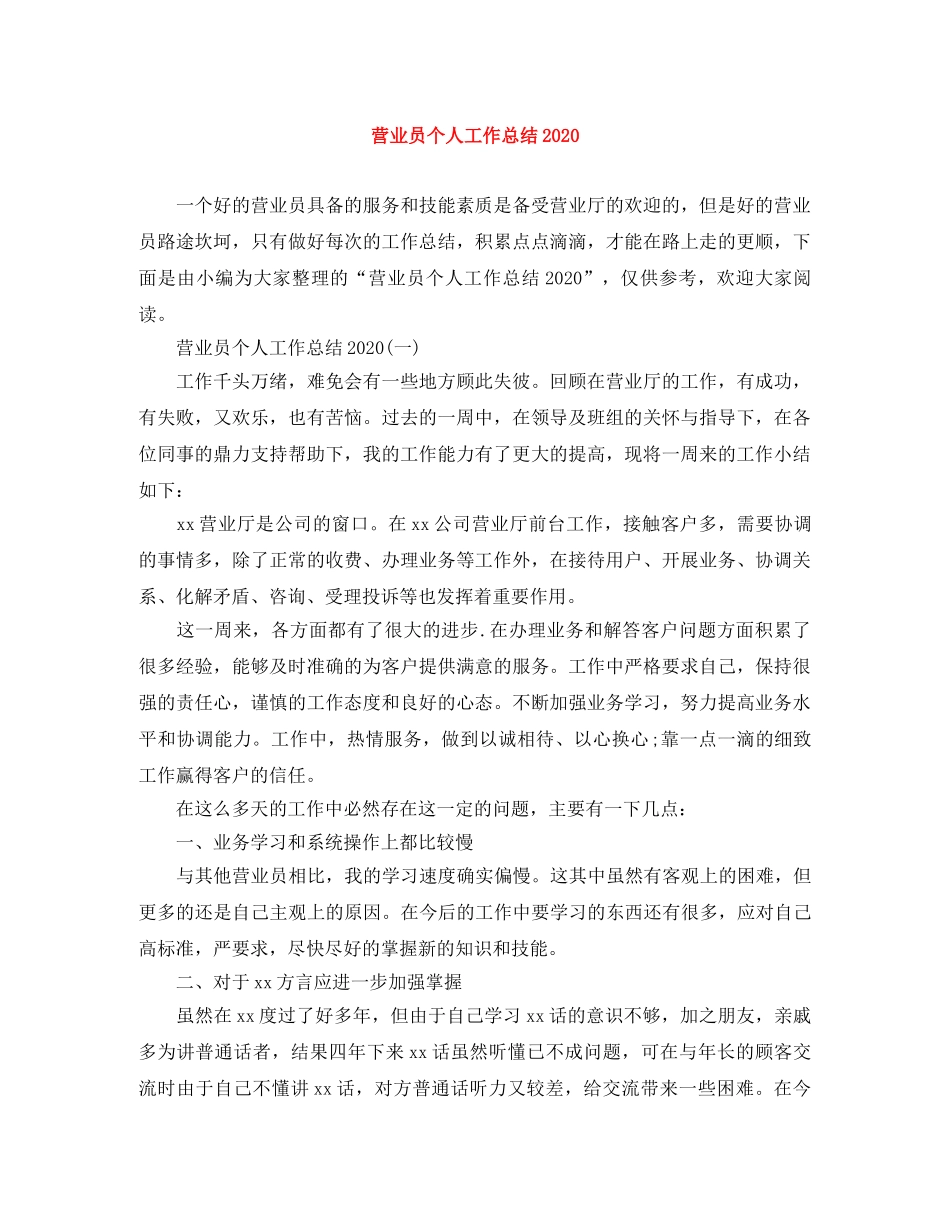 营业员个人工作总结2020 _第1页