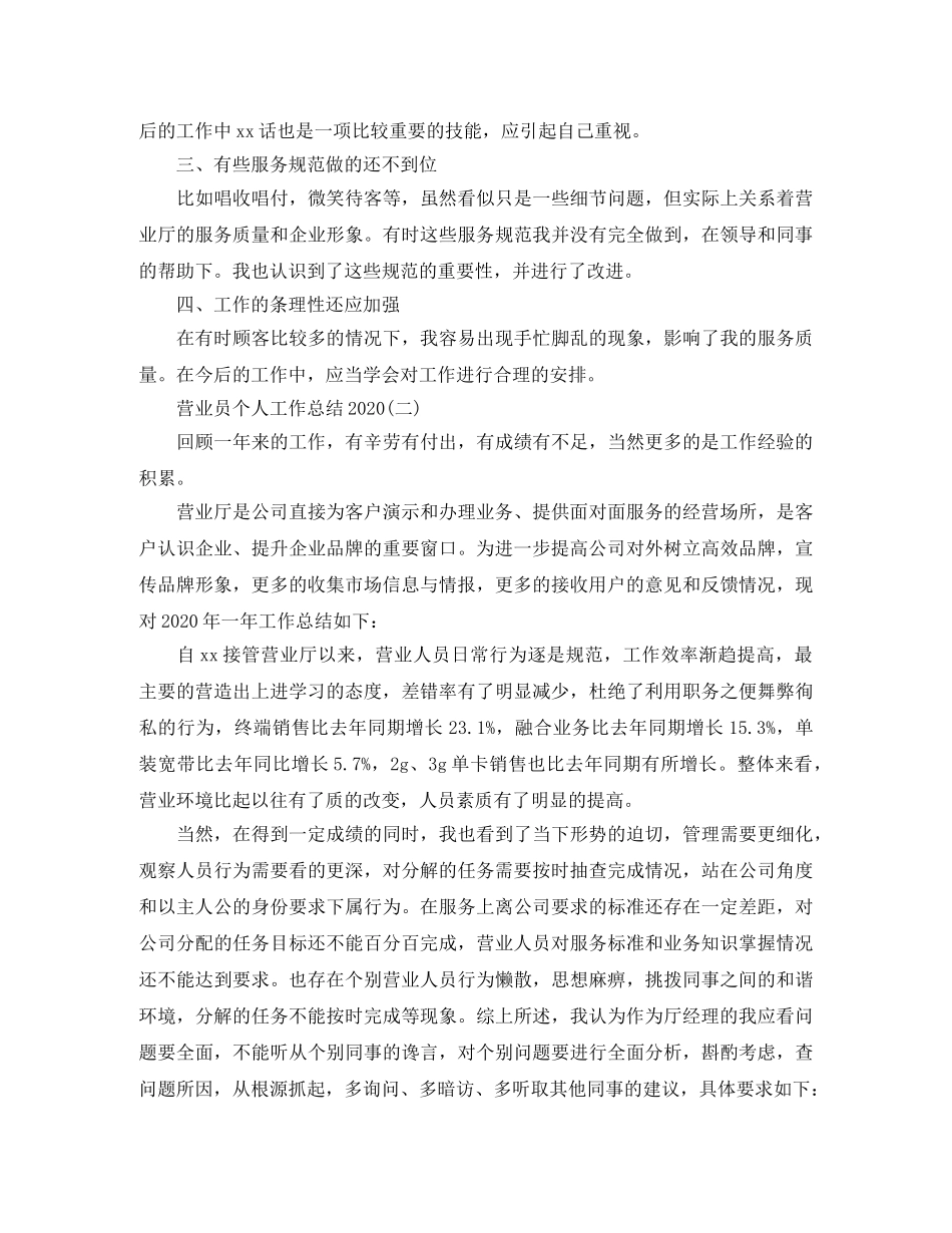 营业员个人工作总结2020 _第2页