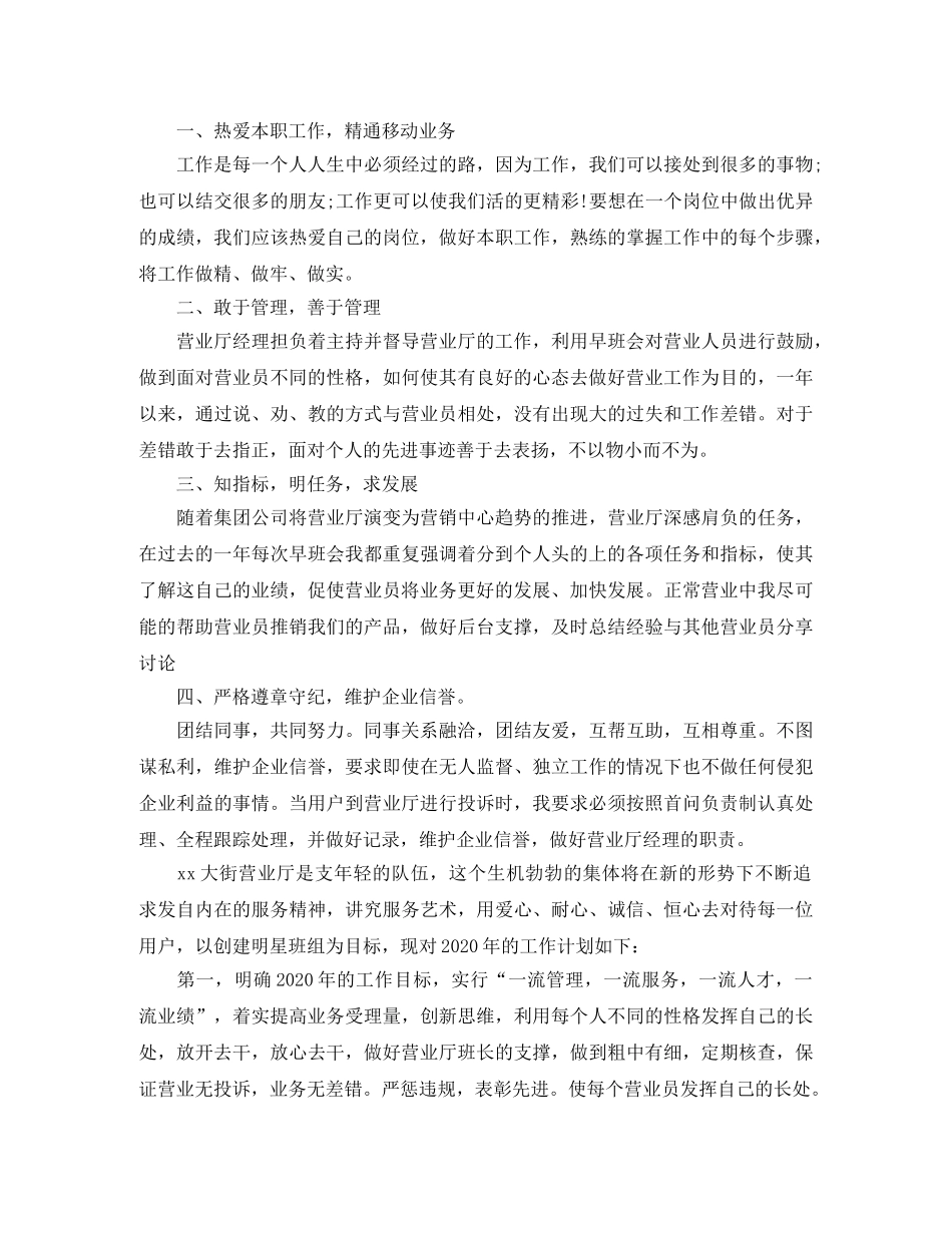 营业员个人工作总结2020 _第3页