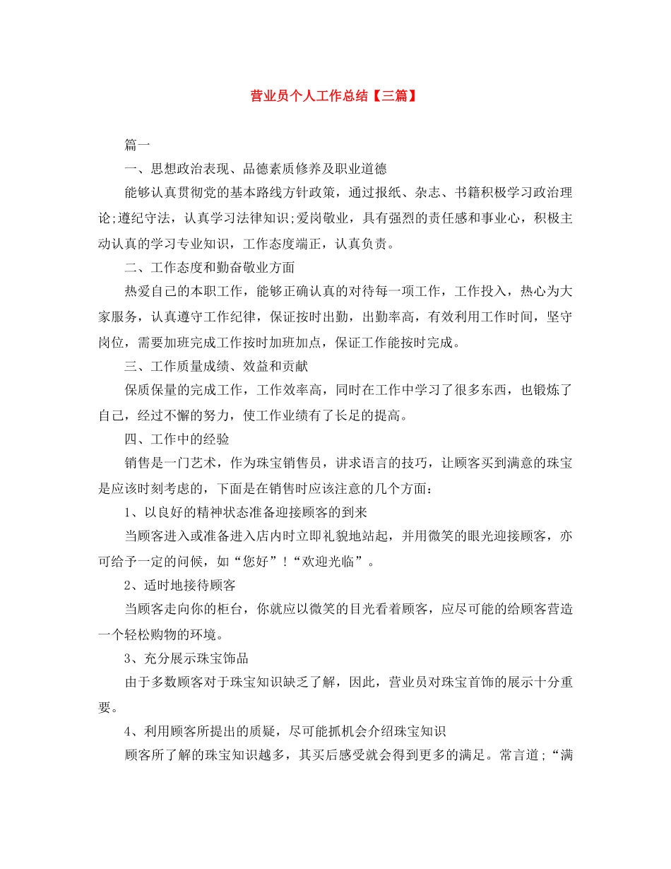 营业员个人工作总结【三篇】 _第1页