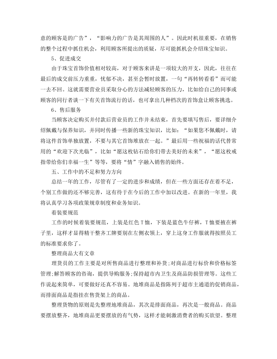 营业员个人工作总结【三篇】 _第2页