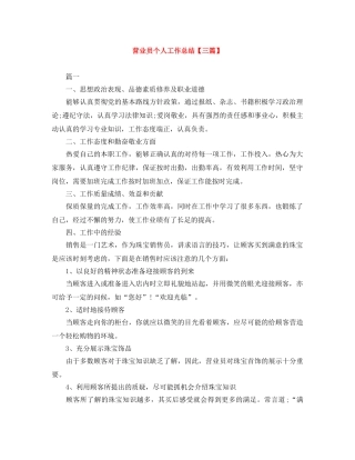 营业员个人工作总结【三篇】 