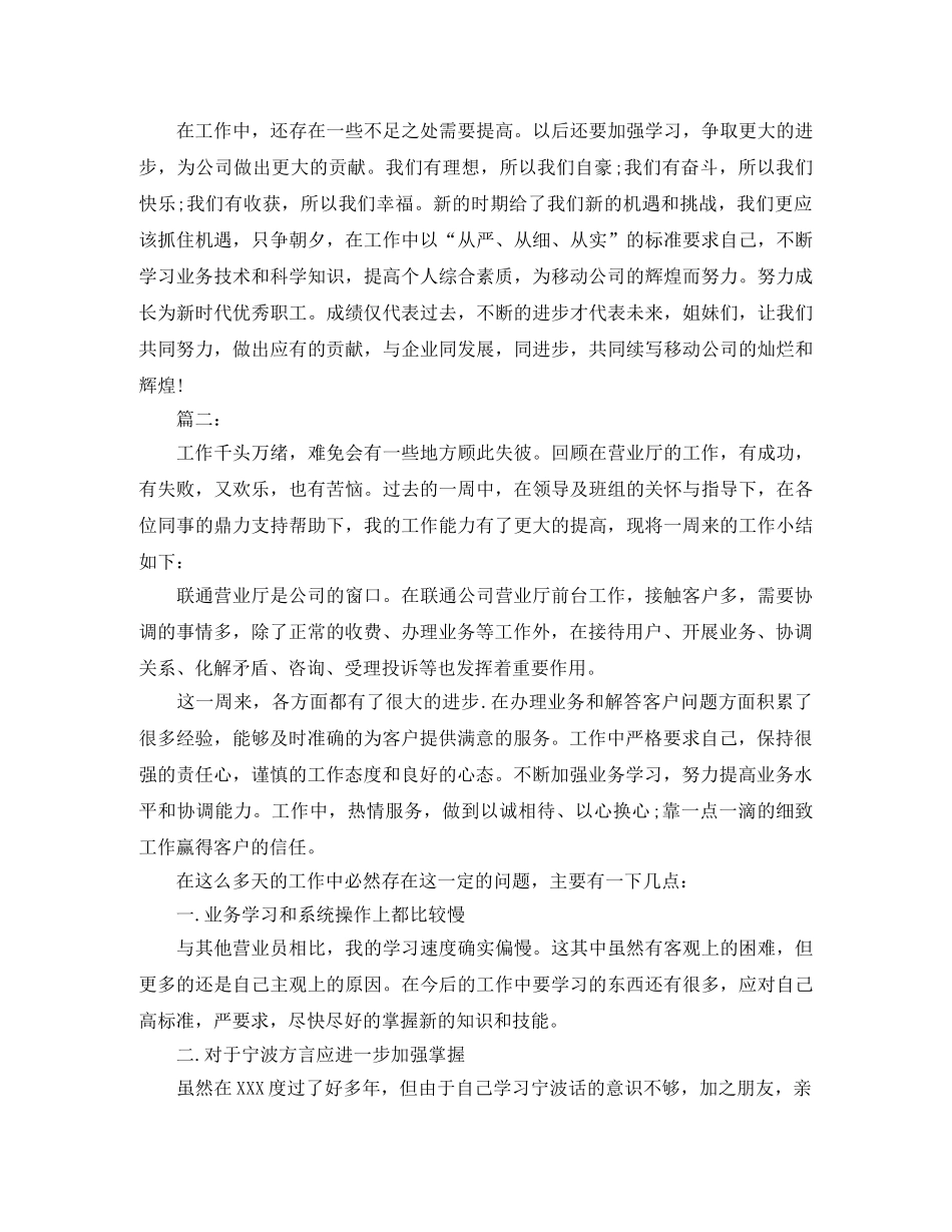 营业员个人一周工作总结范文 _第2页