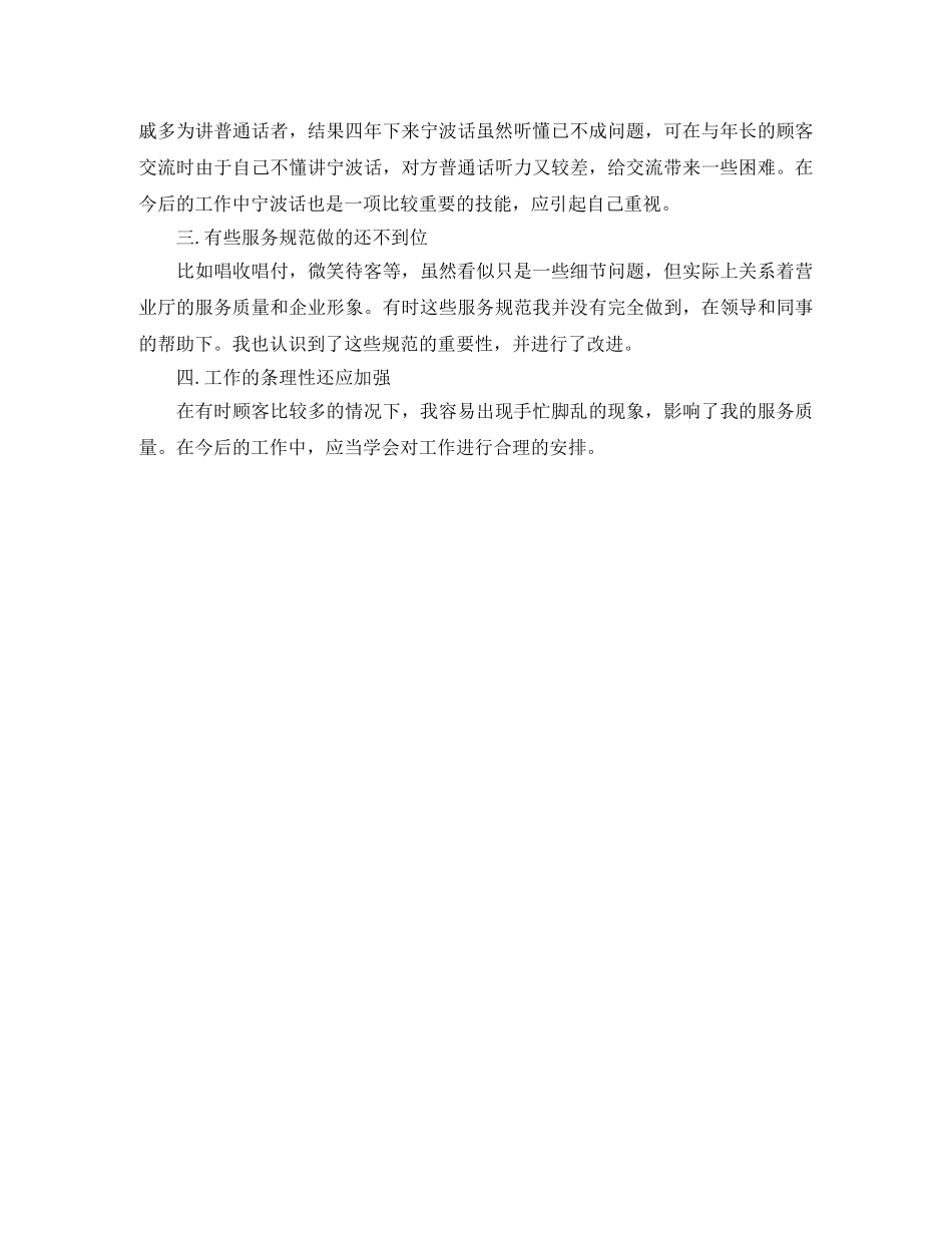营业员个人一周工作总结范文 _第3页