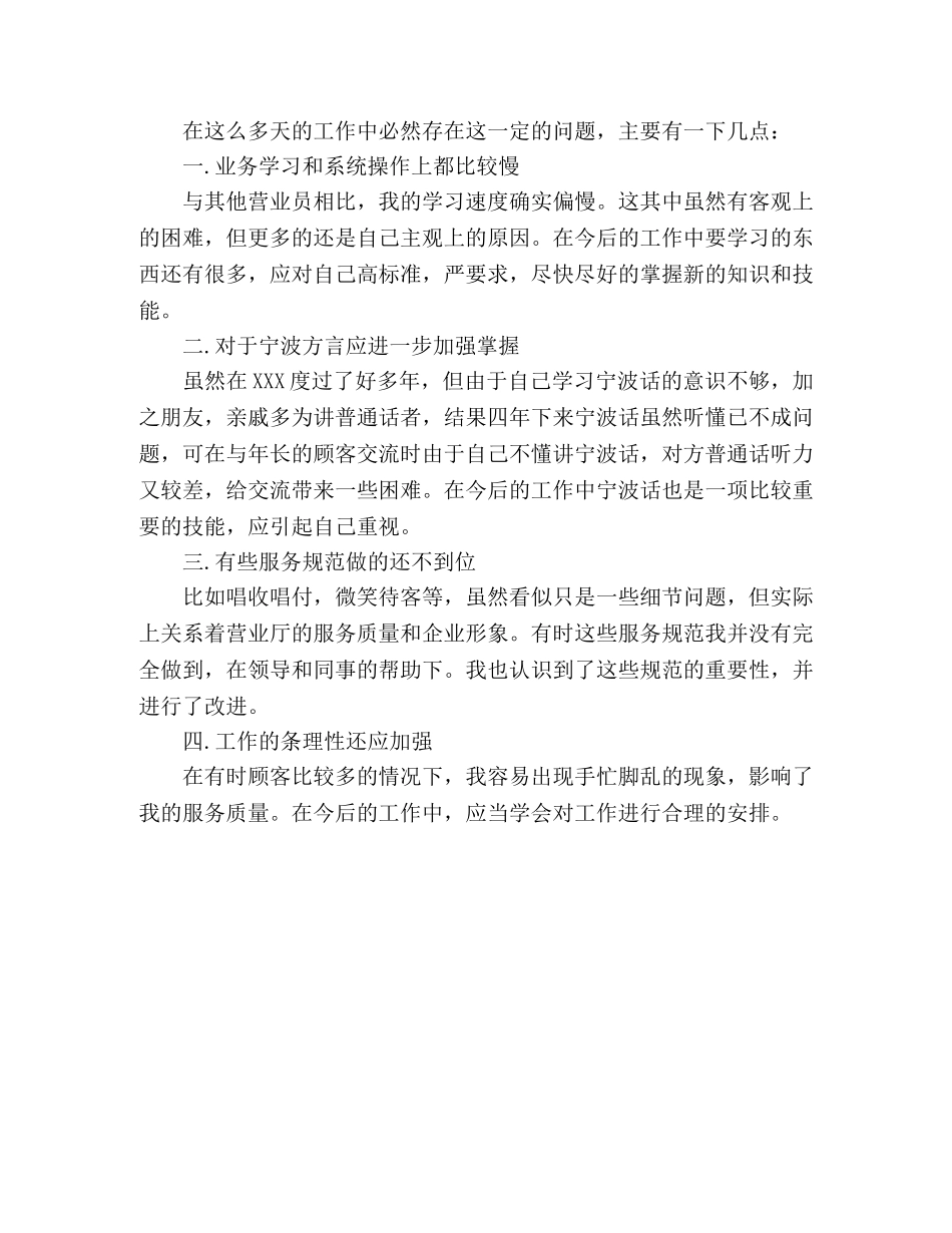 营业员个人一周工作总结模板范文两篇 (2) _第3页