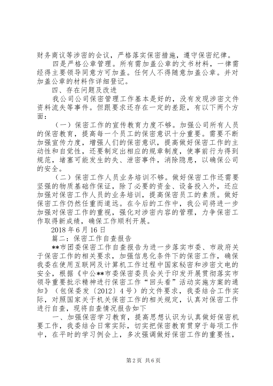 篇一：保密工作自查报告_第2页