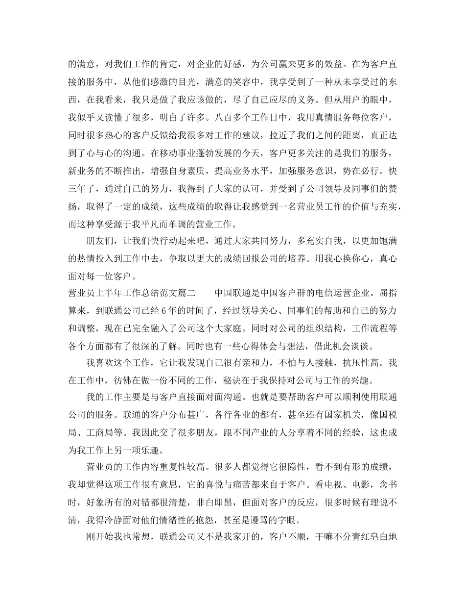 营业员上半年工作总结范文【五篇】 _第2页