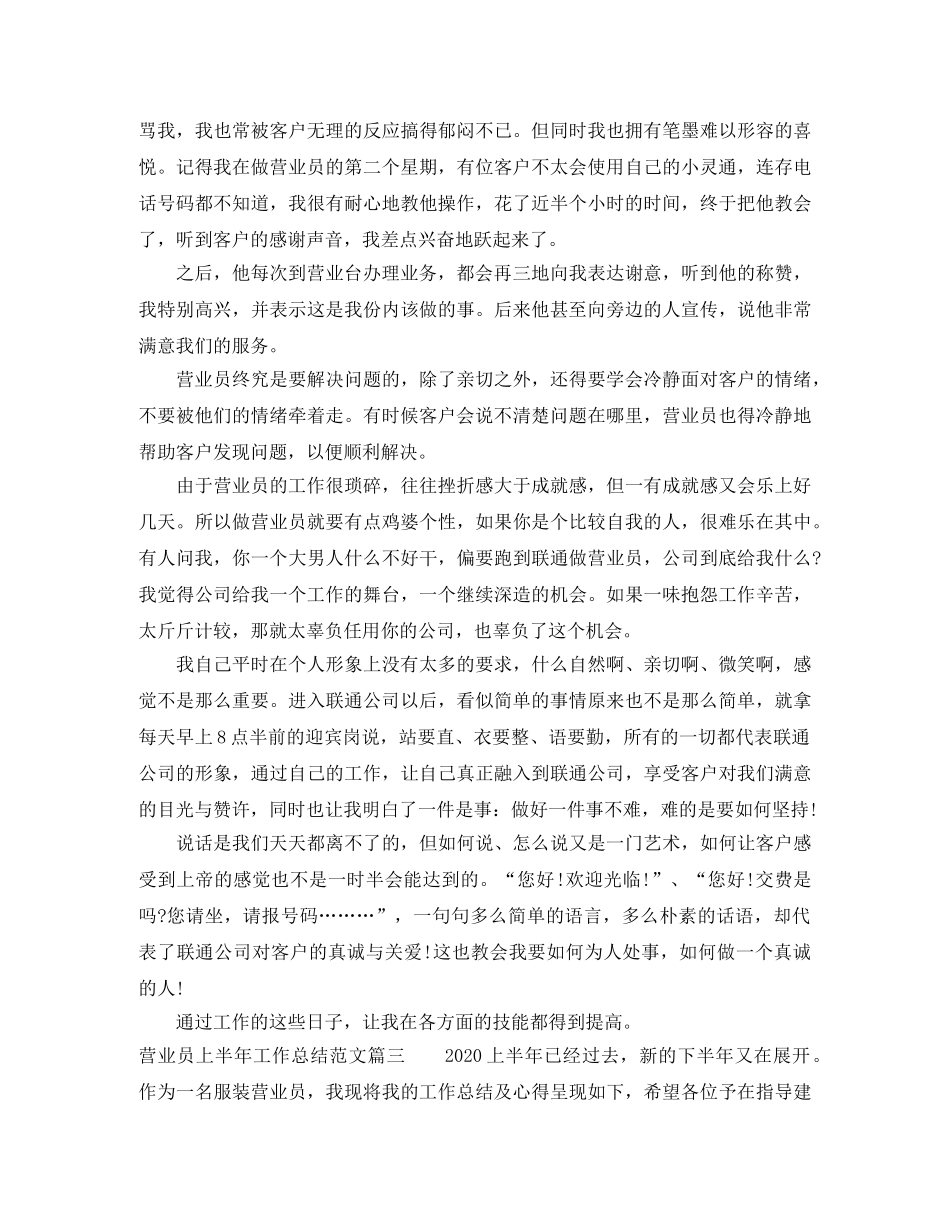 营业员上半年工作总结范文【五篇】 _第3页