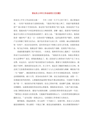 营业员上半年工作总结范文【五篇】 