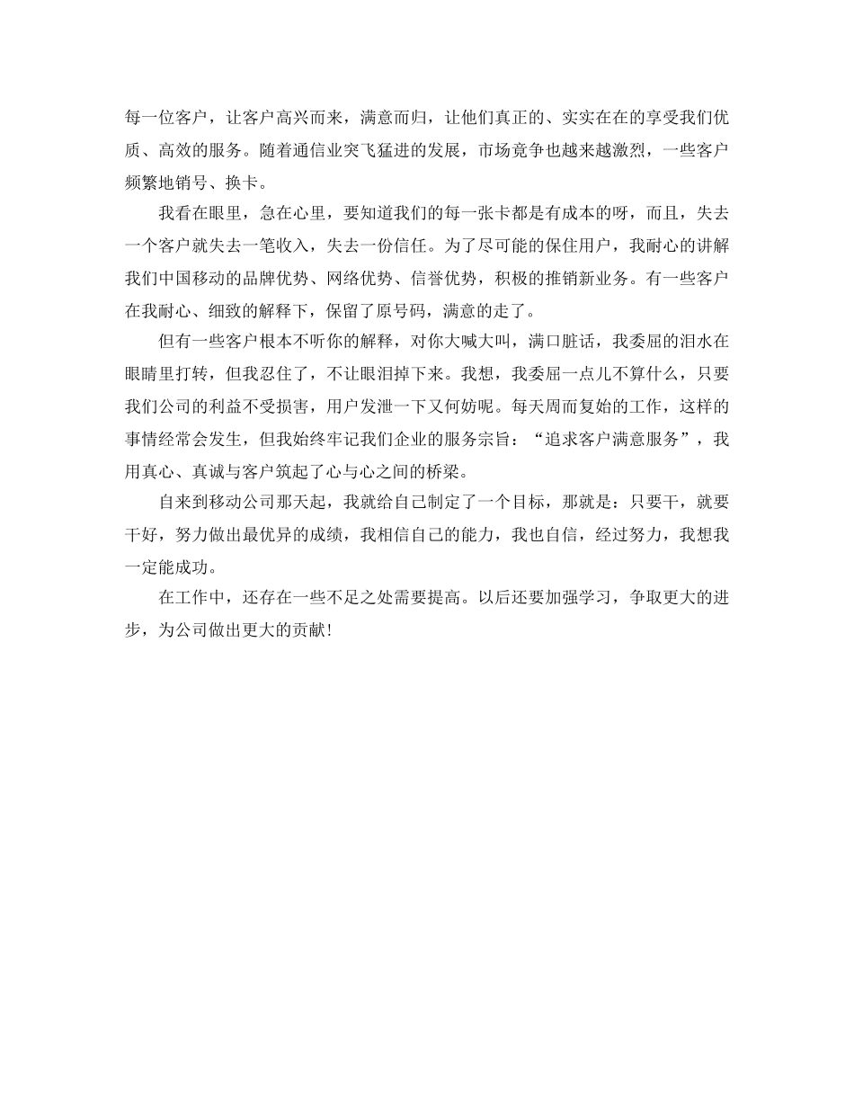 营业员一周的工作总结 _第2页