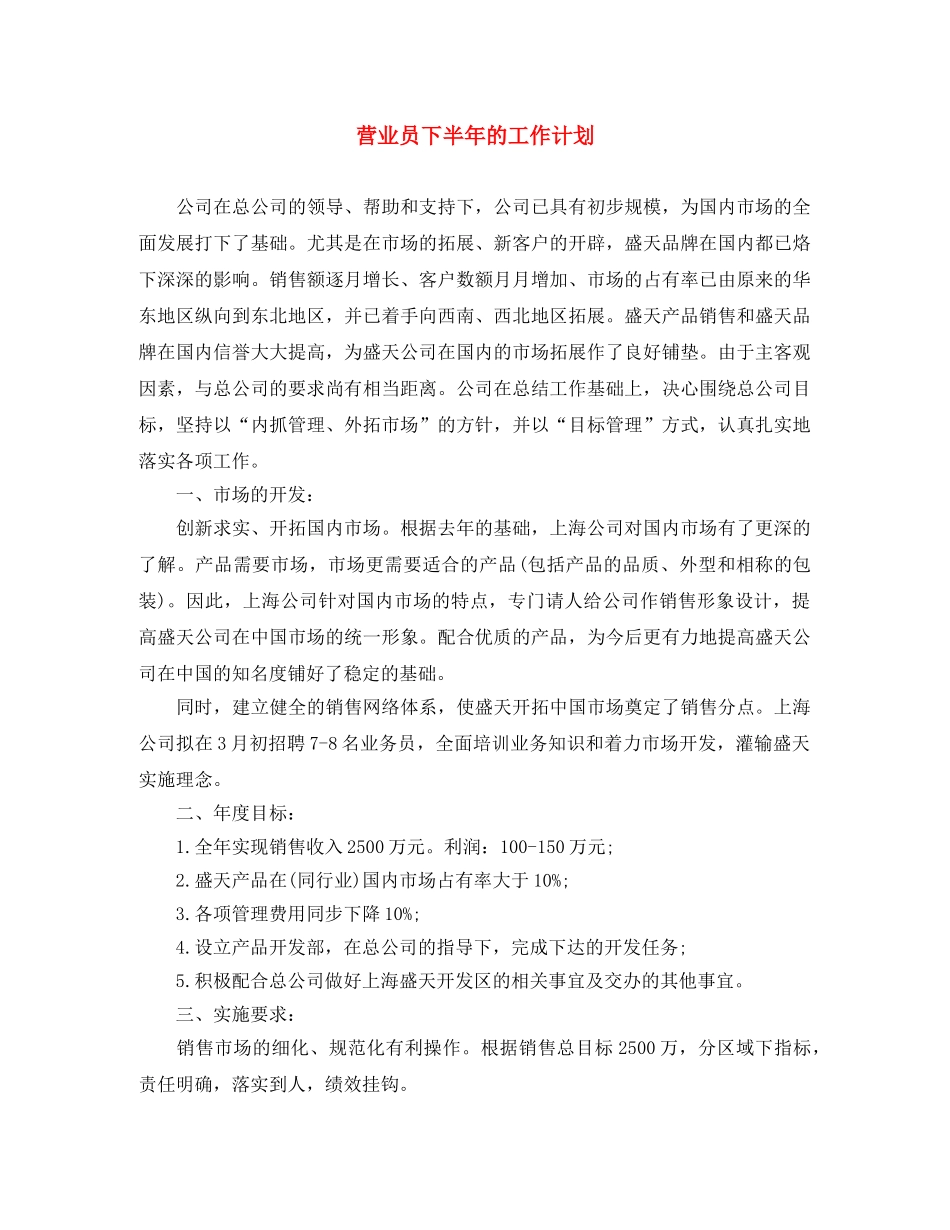 营业员下半年的工作计划 _第1页